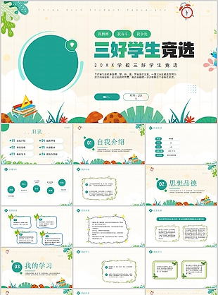 手绘简约三好学生竞选自我介绍PPT模板