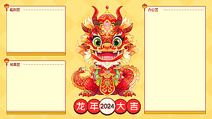 2024龙年大吉中国龙插画电脑壁纸图片