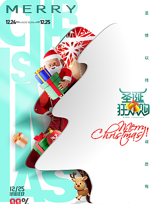 圣诞狂欢购节日活动推广海报