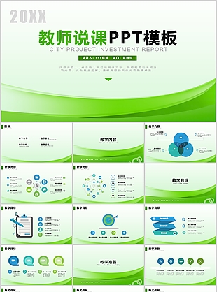 实用绿色通用教师说课课件PPT模板