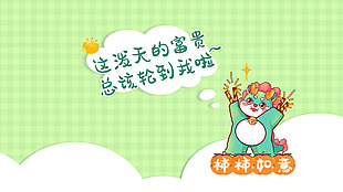 柿柿如意卡通可爱龙插画电脑分区壁纸背景图