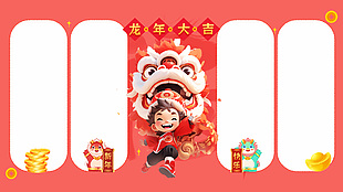 龙年大吉打工人电脑分区高清壁纸背景