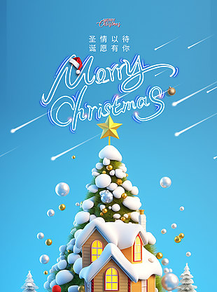 温暖同行圣诞趣味节日海报