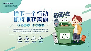 垃圾分类从我做起公益海报