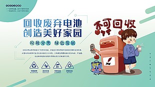 垃圾分类绿色发展宣传海报