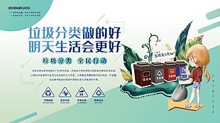 垃圾分类全民行动宣传图