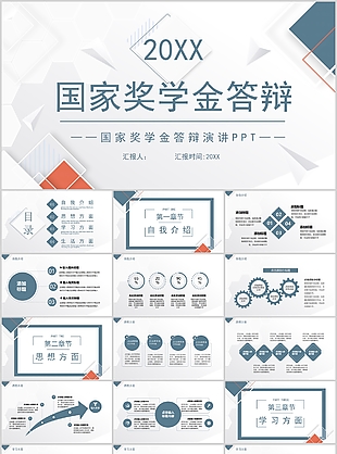 清新简约国家奖学金申请答辩PPT模板