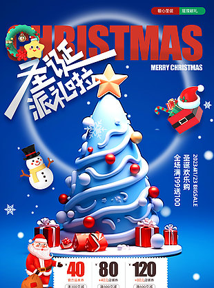 圣诞派礼创意活动推广海报