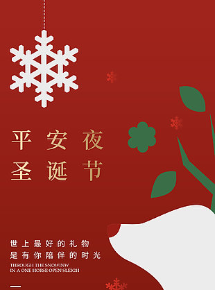 圣诞简约红色创意节日海报