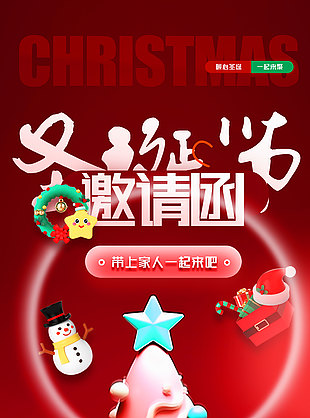 圣诞节创意红色背景海报下载