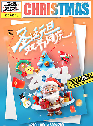 双旦狂欢季促销活动宣传海报