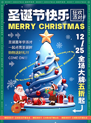 圣诞狂欢派对五折活动海报