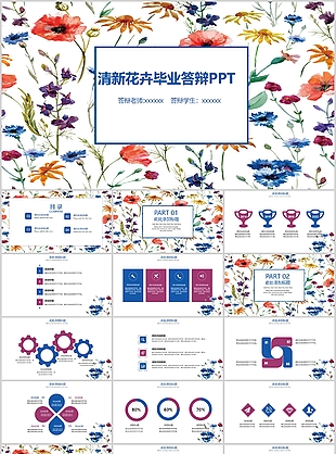 清新花卉毕业答辩报告PPT模板