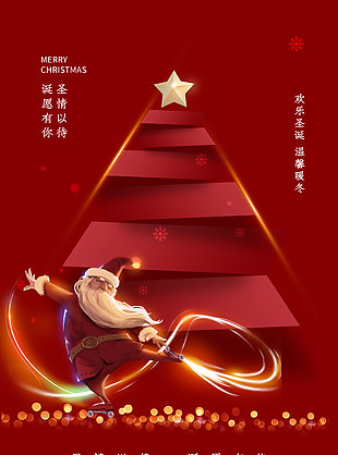 欢乐圣诞温馨暖冬节日海报