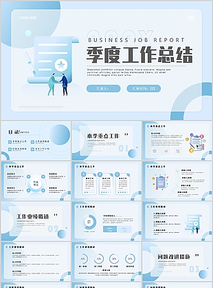 小清新浅蓝卡通季度工作总结PPT模板
