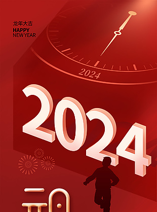 新年新气象2024元旦简约红色海报