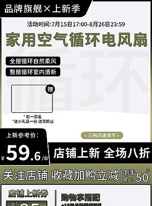 家居日用电器电风扇主图