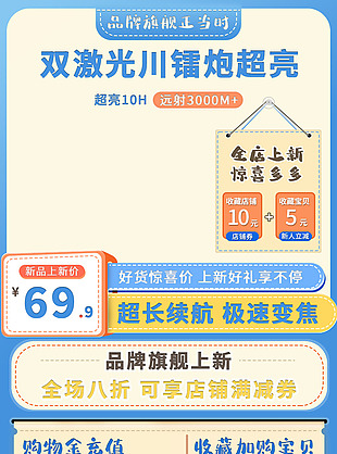 蓝色渐变数码电器家居日用手电筒电商图