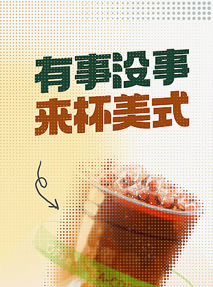 秋冬热饮咖啡特惠活动海报