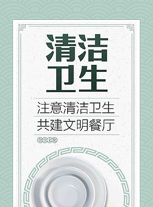 简约清新清洁卫生海报