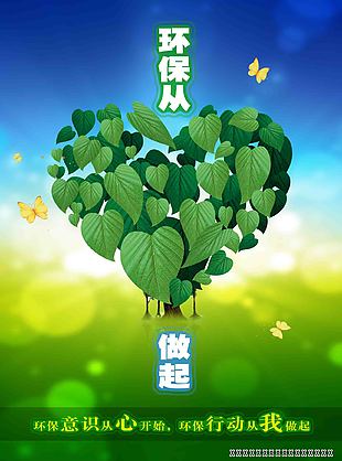 环保从心做起
