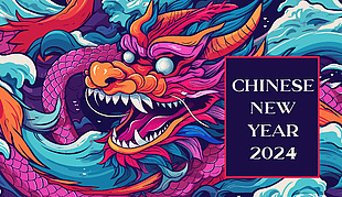 2024龙年插画海报
