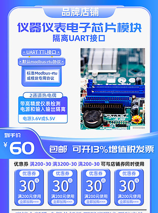 电子芯片通信模块仪器仪表主图