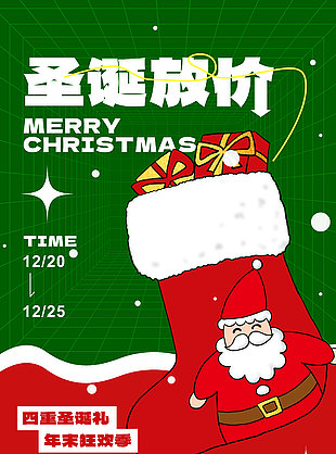 圣诞放价创意插画海报素材