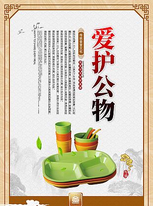 爱护公物海报