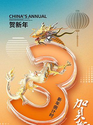 黄色中国风龙年新年倒计时模版下载