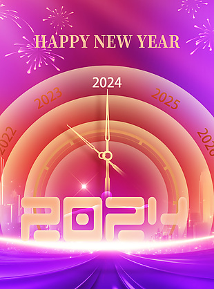 你好2024紫色大气渐变背景跨年海报