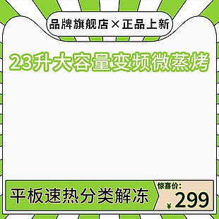 绿色简洁线条拼接大容量烤箱电商图片