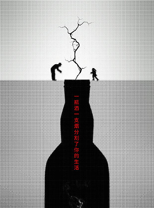 拒绝家暴让爱回家主题海报