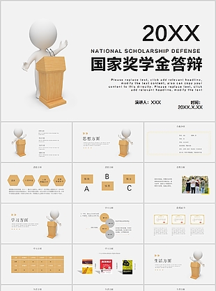 简约实用国家奖学金申请答辩PPT模板