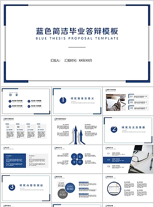 蓝色简洁毕业答辩学术报告PPT模板