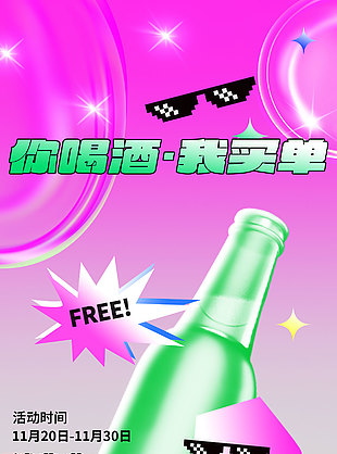 酒水饮品创意插画海报素材