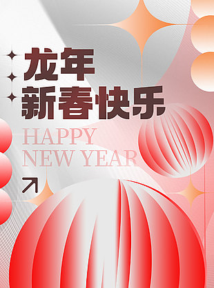 龙年新春创意灯笼插画海报