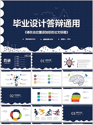 蓝色简洁实用毕业设计答辩通用PPT模板