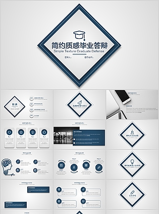简约质感毕业答辩学术报告PPT模板