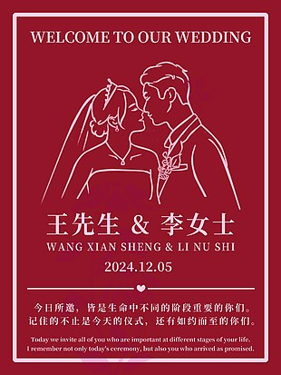 红色酒店婚礼迎宾水牌