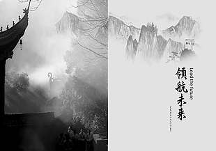 领航未来国风水墨中式画册