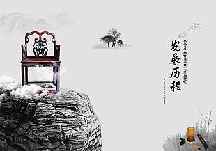 中式国风企业发展历程画册