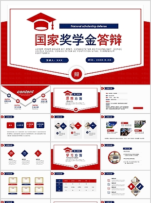 创意蓝红国家奖学金申请答辩PPT模板