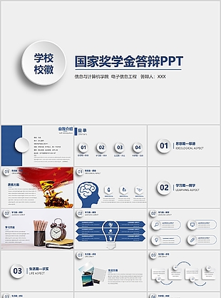 简洁实用国家奖学金申请答辩PPT模板