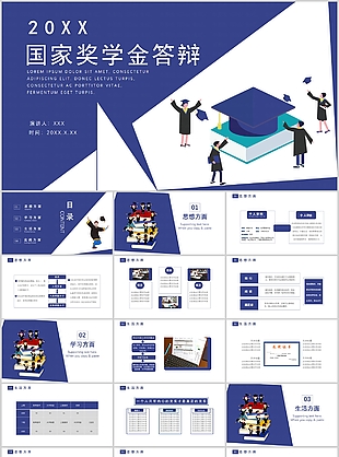 蓝色卡通国家奖学金申请答辩PPT模板