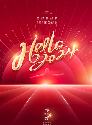 hello2024元旦节日宣传红色海报