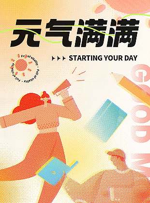 元气满满打工人创意宣传海报