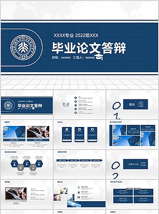 严谨实用毕业论文答辩开题报告PPT模板