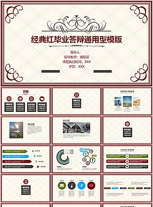 经典红毕业论文答辩开题报告PPT模板