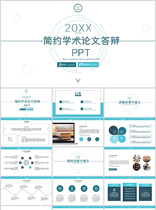 简约学术风毕业论文答辩开题报告PPT模板